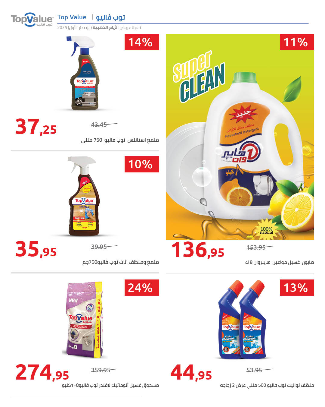 hyper-one offers from 13dec to 14dec 2025 عروض هايبر وان من 13 ديسمبر حتى 14 ديسمبر 2025 صفحة رقم 9